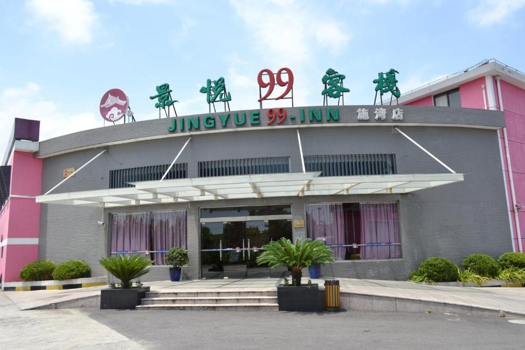 Jingyue 99 Inn Shanghai Pudong Airport Shiwan Branch 上海市 エクステリア 写真